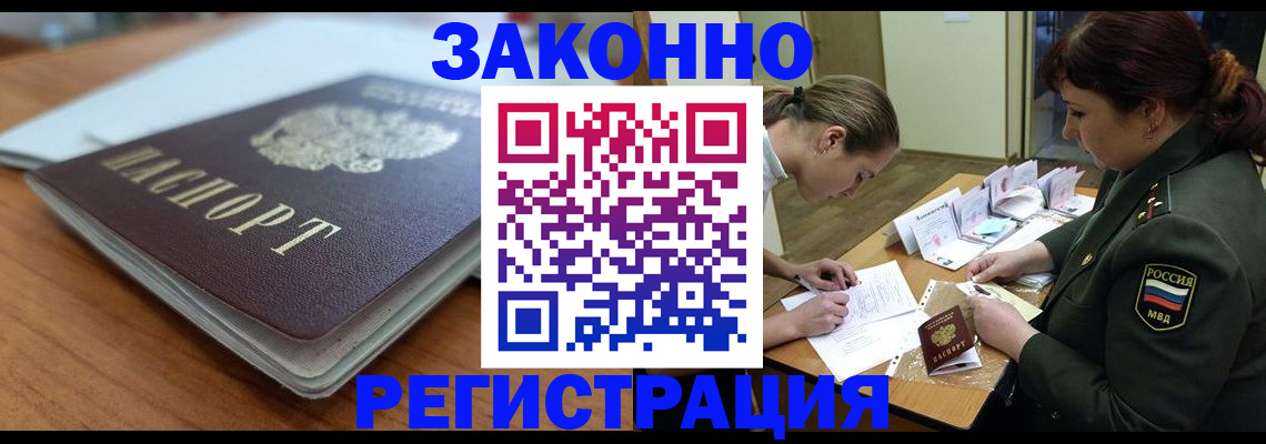 прописка паспорт в Знаменске