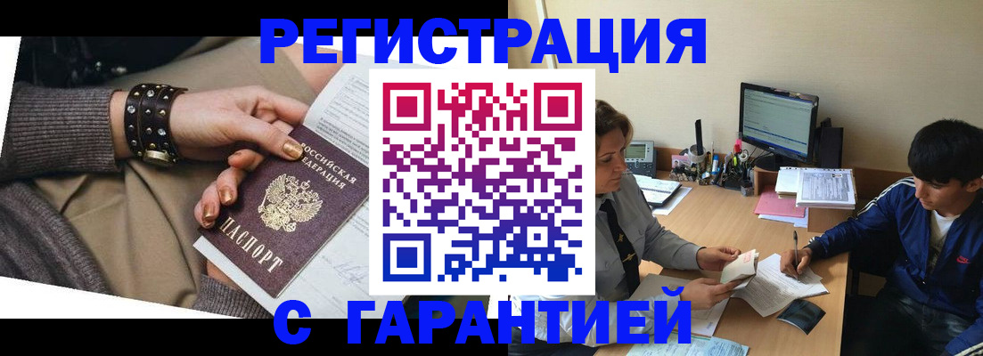 прописка в Знаменске